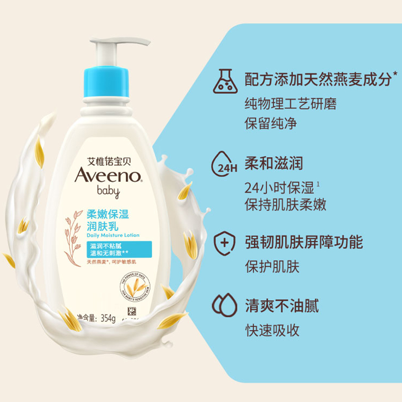【自营】Aveeno艾维诺婴儿润肤乳宝宝身体乳儿童面霜四季滋润补水
