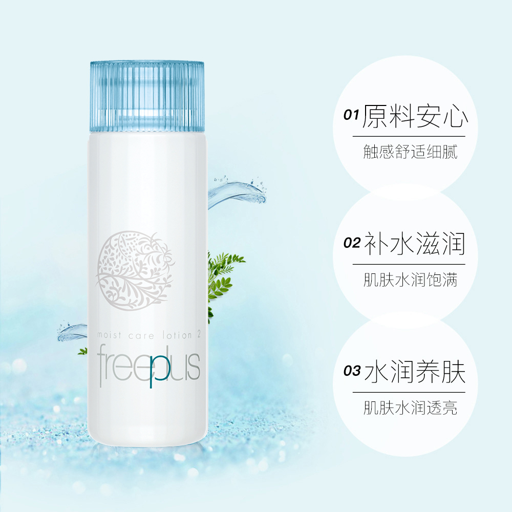 天猫国际进口超市国内现货【国内现货】Freeplus/芙丽芳丝保湿清爽柔润化妆水爽肤水130ml3