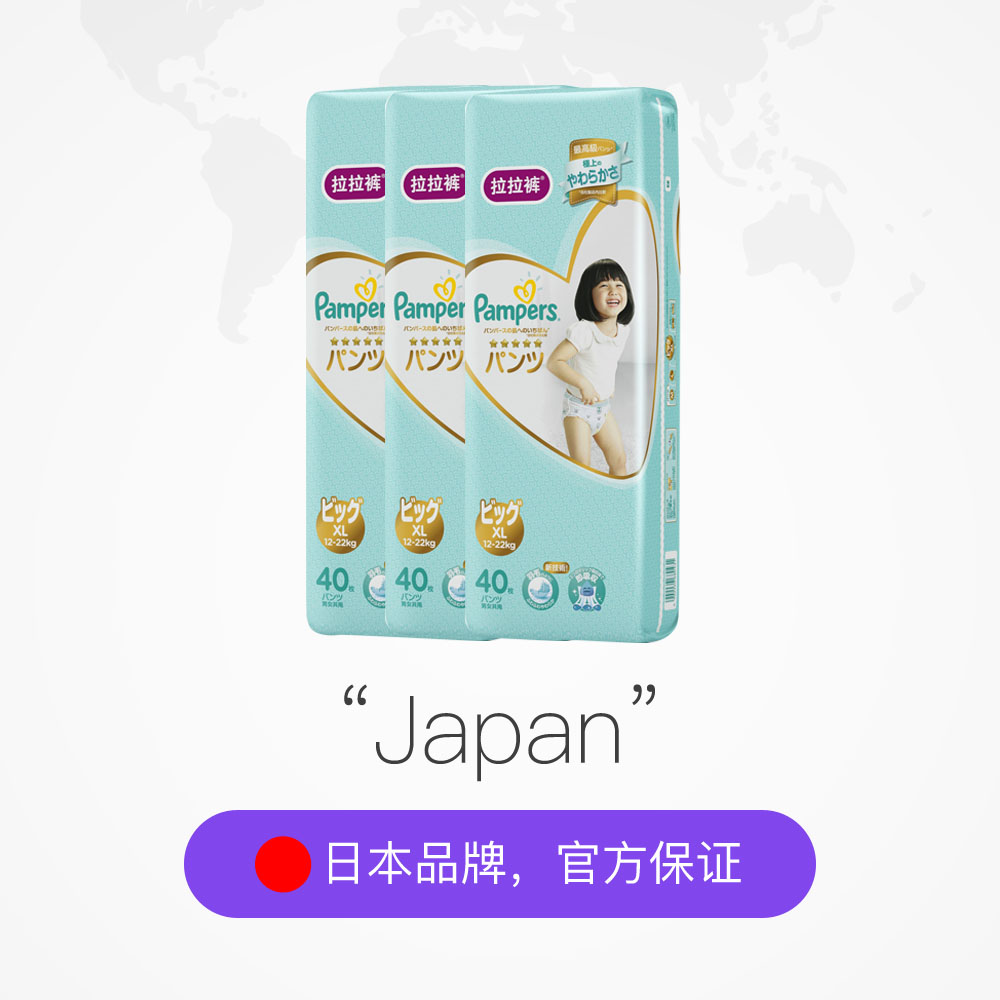 天猫国际母婴直营【直营】美国Pampers/帮宝适进口一级婴儿拉拉裤尿不湿XL40*3包2