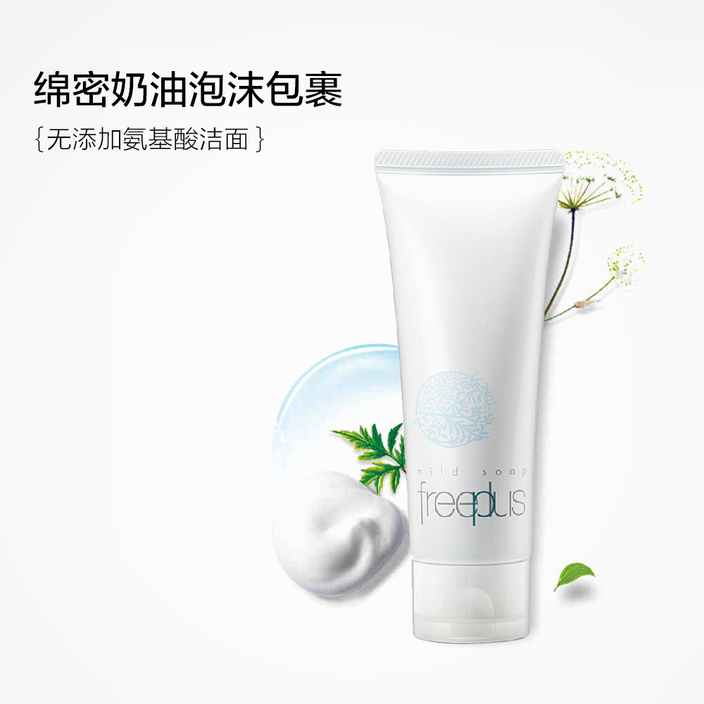 氨基酸洗面奶 2 100g 芙麗芳絲凈潤洗面霜 Freeplus 直營 氨基酸洗面奶 2 100g 芙麗芳絲凈潤洗面霜 Freeplus 直營