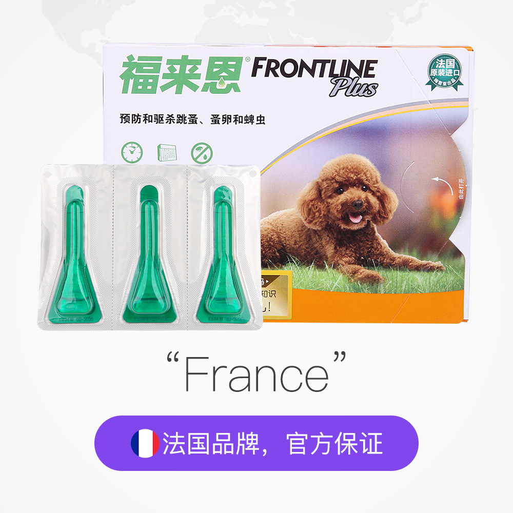 天猫国际进口超市国内现货福来恩进口宠物蜱虫跳蚤泰迪狗狗体外驱虫滴剂小型犬0.67ml*3只装2