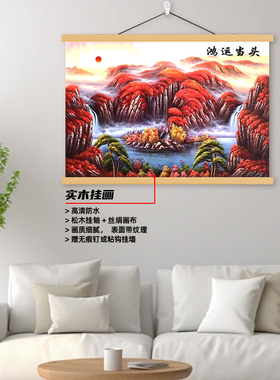 鸿运当头富水长流电视背景墙山水装饰壁画客厅办公室墙画海报贴纸