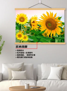 向日葵太阳花黄色花朵客厅卧室沙发背景墙装饰风景自粘海报贴纸画