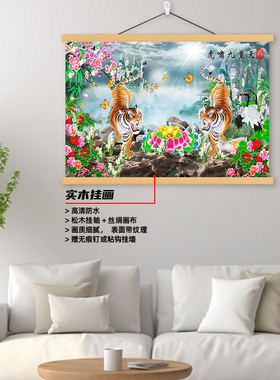 中堂猛虎山水画桃花仙桃仙鹤蝴蝶飞舞两虎夺宝自粘家用背景装饰画