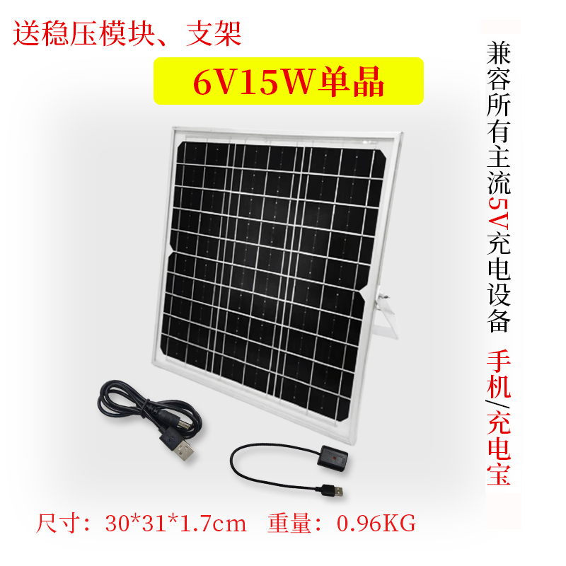 带支架单晶太阳能电池板发电光伏板5V15W2.5A手机充电板多功能