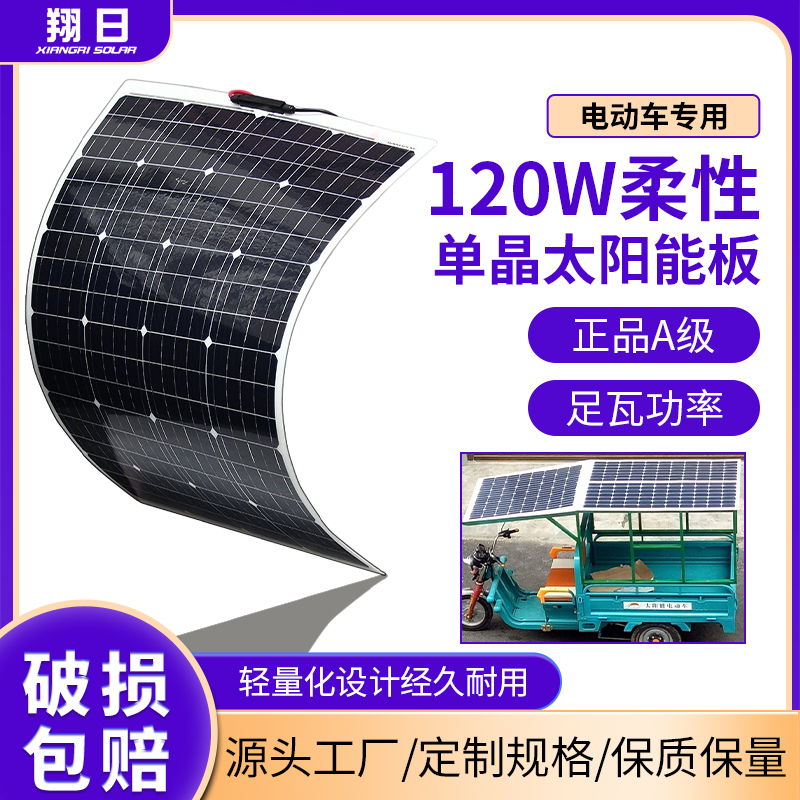 包邮单晶半柔性太阳能电池板100W直冲48V60V72v电瓶车配3米线送胶 - 图1