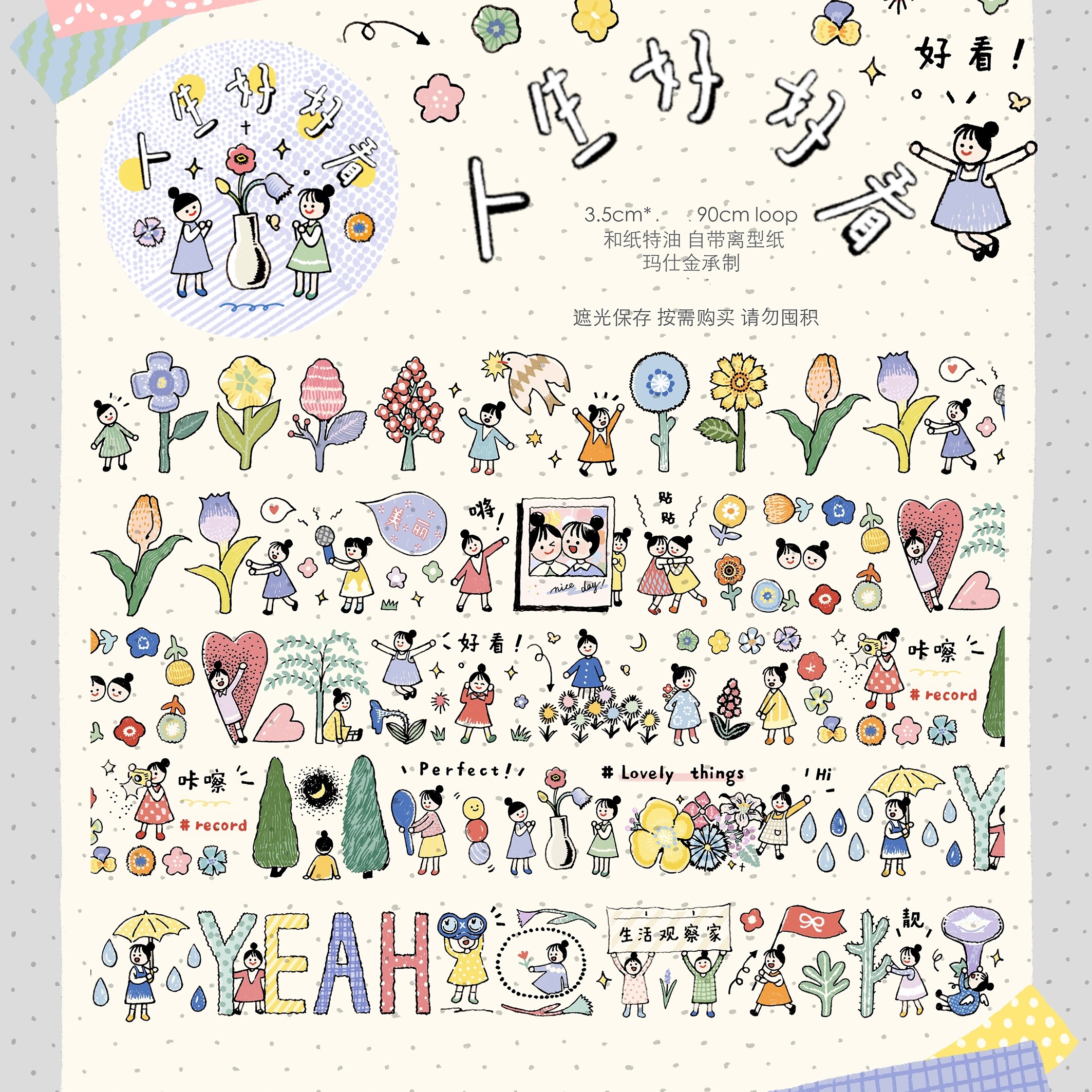 【分装】松花芝士挞和纸胶带 人生好好系列 人物手帐胶带便签1,淘宝优惠券,粉丝福利购,淘宝优惠卷