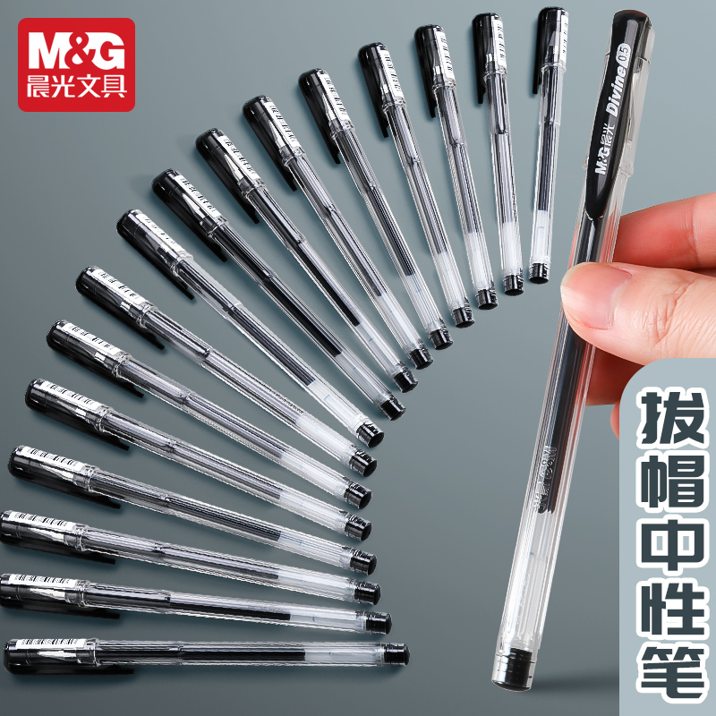 晨光中性笔GP1720酷客系列0.5mm子弹头顺滑水笔简约ins日系黑笔红笔学生用笔办公用笔 - 图1