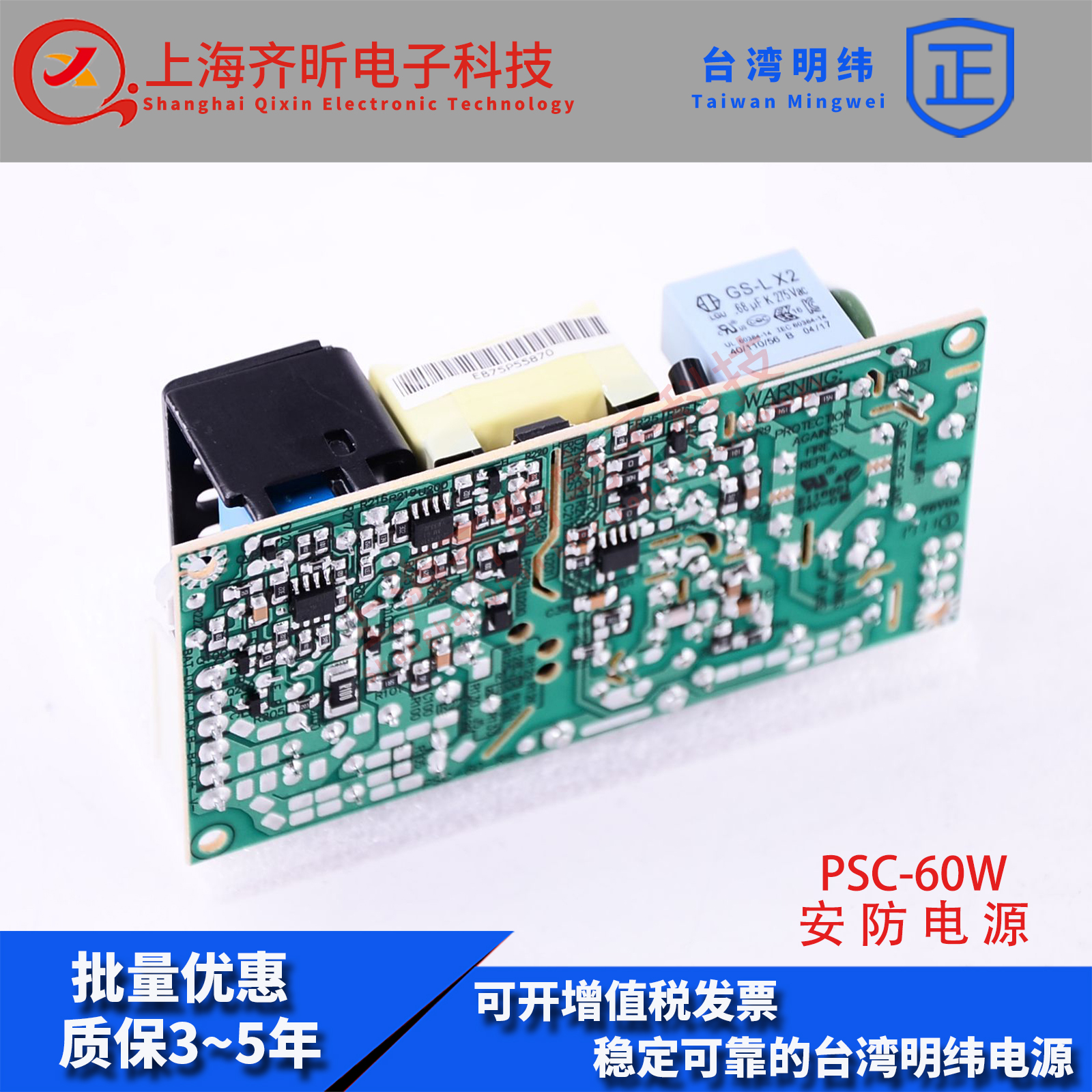 PSC-60A明纬安防开关电源PSC-60B电池60W充电器具UPS功能PCB型 - 图3