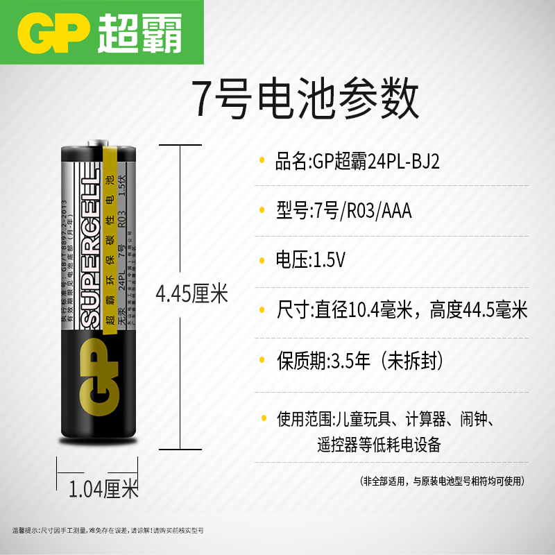 GP超霸碳性电池5号7号碳性电池五号七号干电池家用空调电视机遥控器儿童玩具电池混装无线批发价格干电池 - 图3