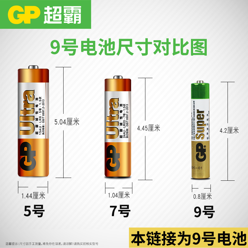 GP超霸9号电池25A适用于戴尔微软surface手写笔E96 LR8D425点读笔电池九号翻页笔电池AAAA电池电容笔e人e本-图3