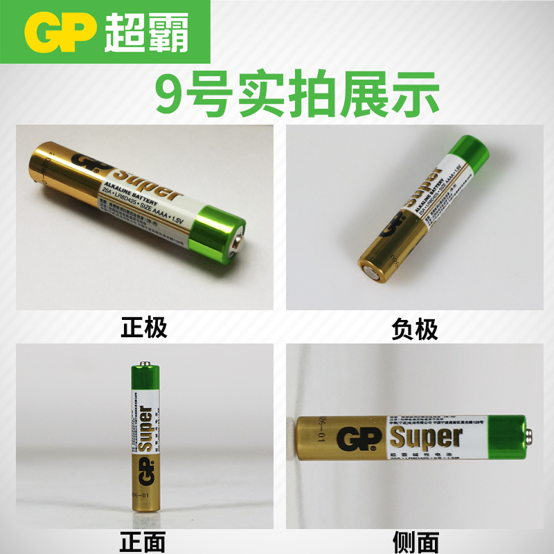 GP超霸9号电池25A适用于戴尔微软surface手写笔E96 LR8D425点读笔电池九号翻页笔电池AAAA电池电容笔e人e本-图2