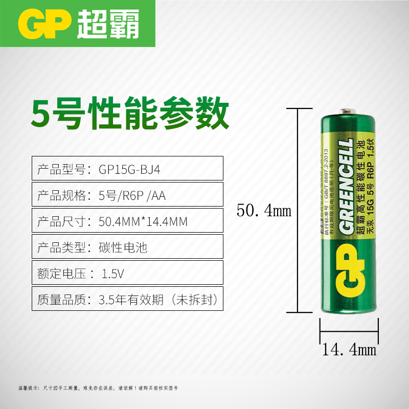 GP超霸电池5号AA7号AAA五号7号1.5V碳性电池混合装批发价格家用空调电视机遥控器儿童玩具车电子秤电池 - 图2