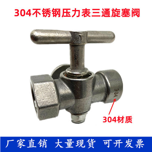304不锈钢压力表三通旋塞阀锅炉蒸汽安全阀耐高温考克阀带排气孔 - 图1