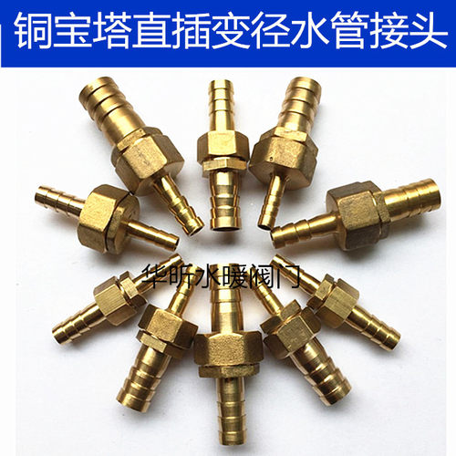 铜二通宝塔直插10/12/16-19-25mm快速转换接头变径水管接头插软管 - 图1