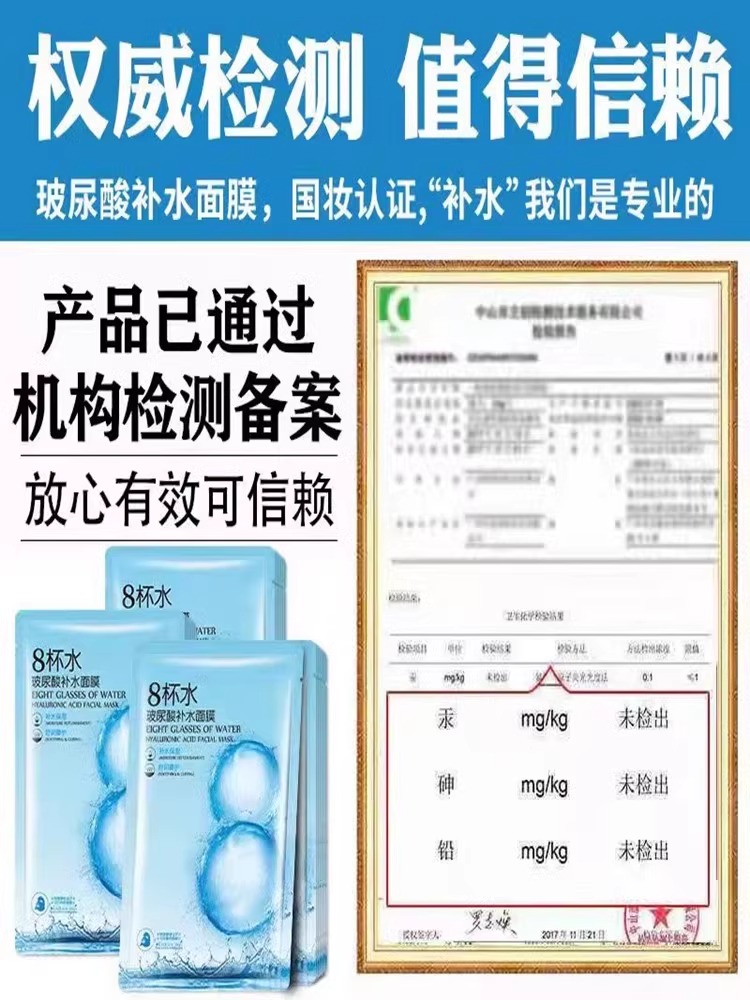 8杯水玻尿酸补水面膜保湿精华水润滋润嫩肤紧致改善暗沉官方正品