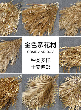 金色系仿真花材婚庆插花吊顶装饰