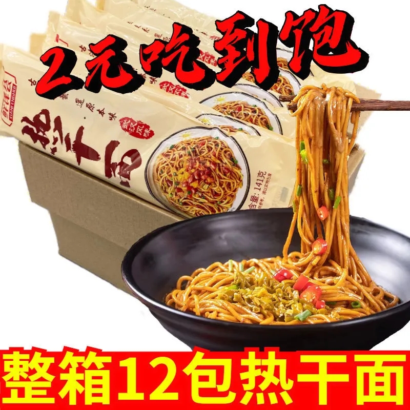 武汉热干面24袋整箱碱面条挂面干拌面酱料调味包免煮速食湖北特产-图0