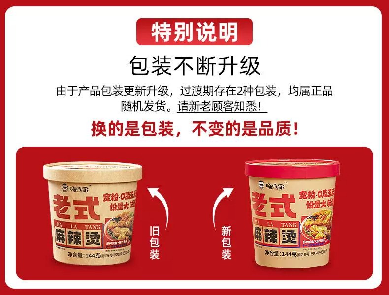 嗨吃家冲泡版老式麻辣烫东北速食黏糊玉米面宽粉整箱宵夜方便粉丝 - 图2