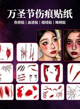 嘴唇仿真伤疤妆容 仿真脸贴彩色纹身贴纸蜘蛛伤痕派对个性高级感