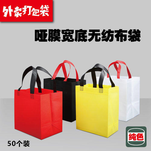 无纺布手提袋广告购物环保袋现货印刷餐饮外卖打包袋定做logo - 图0