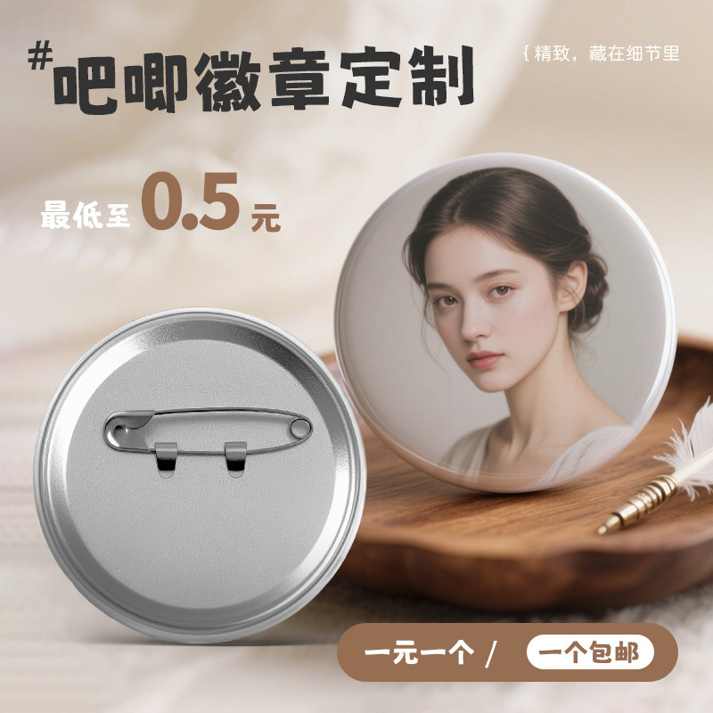 马口铁徽章定做胸章胸针胸牌勋章奖章学生校徽班徽纪念章吧唧定制,淘宝优惠券,粉丝福利购,淘宝优惠卷