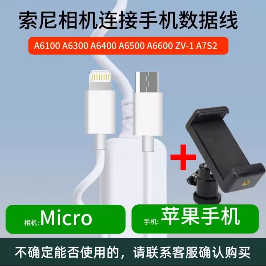 振发适用索尼A6100A6300A6400相机连接苹果手机OTG数据线监视器线 - 图2