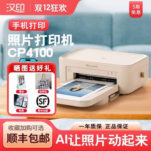 【顺丰包邮】汉印照片打印机 CP4100家用小型手机相片打印机拍立得洗照片彩色家庭便携式迷你冲印机口袋学生 - 图0