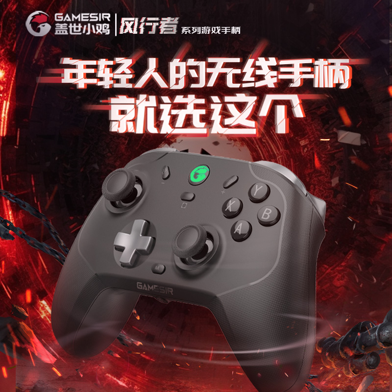 【顺丰包邮】盖世小鸡风行者Pro元梦之星手机游戏手柄switch手柄双人成行pc电脑版无线蓝牙手柄steam手柄我的