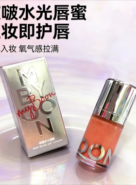 MYBOON迈本啵啵水光唇蜜镜面唇釉纯欲滋润裸色嘟嘟玻璃唇彩口红女