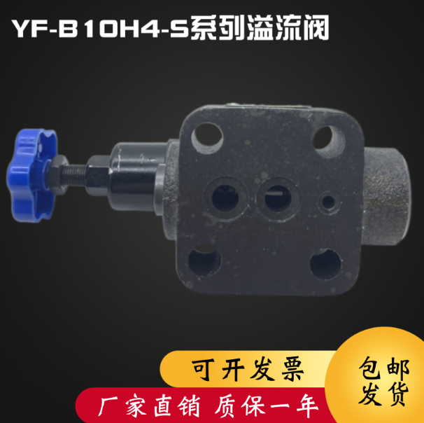 杰尔铭溢流阀YF-B10H4/2-S YF-L10H4/2-S YF-B20H4-S DFY-L10H2 - 图2