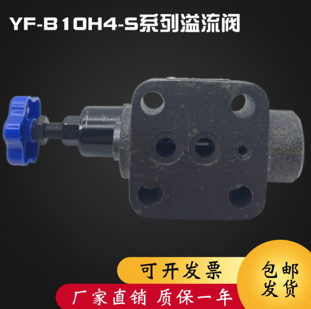 杰尔铭溢流阀YF-B10H4/2-S YF-L10H4/2-S YF-B20H4-S DFY-L10H2 - 图2