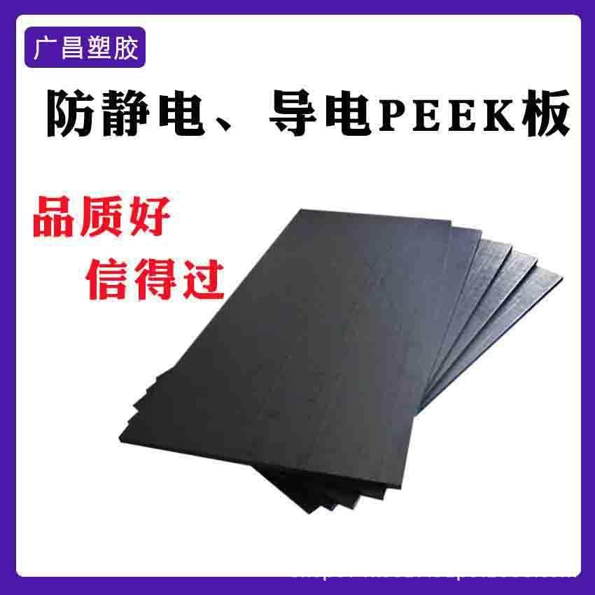厂家直供防静电peek板 黑色加纤导电peek板 耐高温耐磨peek棒,淘宝优惠券,粉丝福利购,淘宝优惠卷