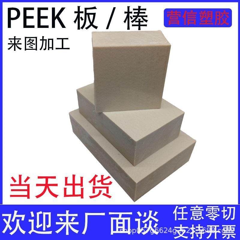 黑色防静电PEEK板 聚醚醚酮GF30加纤PEEK棒 加石墨铁氟龙PEEK-HPV,淘宝优惠券,粉丝福利购,淘宝优惠卷