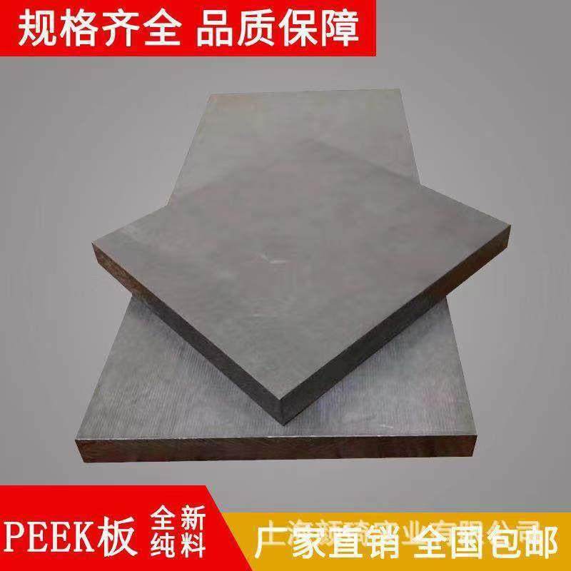 .销售 PEEK板 聚醚醚酮板 PEEK-1000 加纤PEEK板 黑色 米黄色,淘宝优惠券,粉丝福利购,淘宝优惠卷