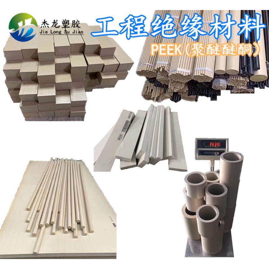 .厂家本色PEEK板 棒黑白色UPE 耐磨PA66尼龙板MC901 POM管PVDF加,淘宝优惠券,粉丝福利购,淘宝优惠卷