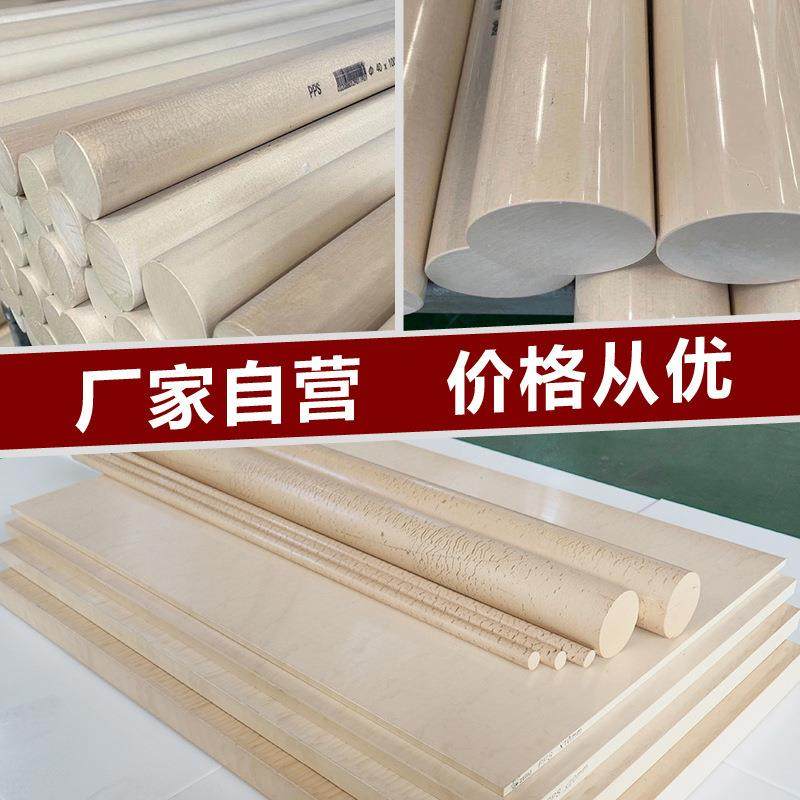 .PPS板本色 黑色pp*s棒加纤GF40PPS板耐高温聚苯硫醚板 米白色pps,淘宝优惠券,粉丝福利购,淘宝优惠卷