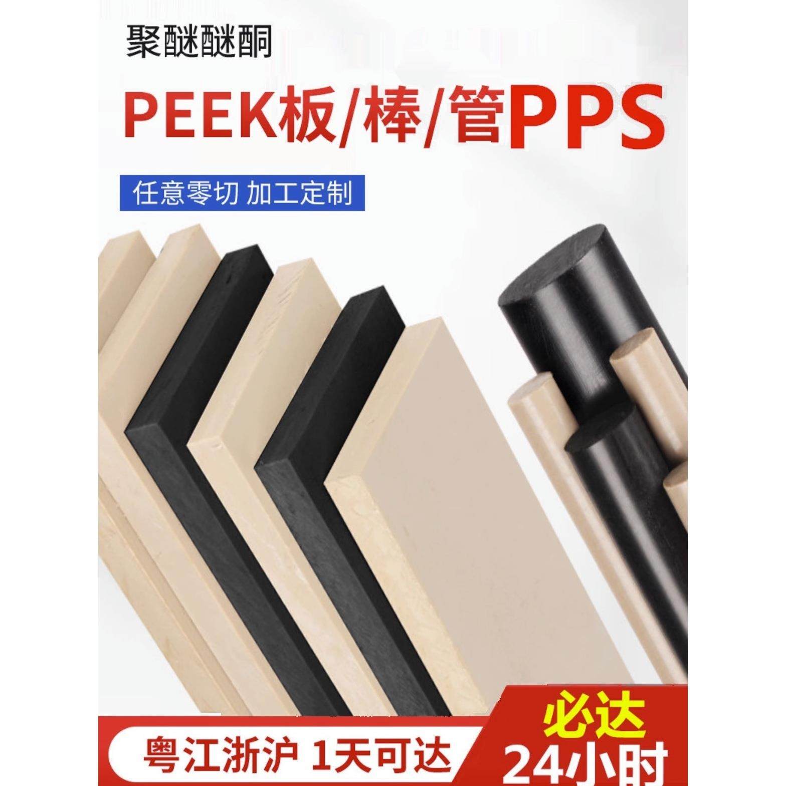 .德国进口peek板本色peek棒加纤pps板peek管黑色防静电peek板加工,淘宝优惠券,粉丝福利购,淘宝优惠卷