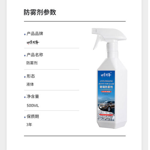 汽车挡风玻璃防雾剂长效冬季除雾神器去油膜喷剂后视镜浴室防雾 - 图3
