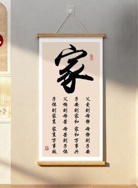 曾国藩家训挂画家规挂图客厅书房励志挂画家风语录家书法装饰字画