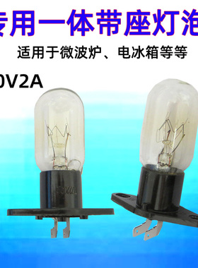 通用微波炉2A250V微波炉灯泡