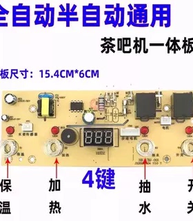 自动上水壶电茶炉5键6建线路板电热烧水壶主板维修电路板控制板