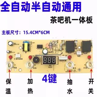自动上水壶电茶炉5键6建线路板电热烧水壶主板维修电路板控制板 - 图1