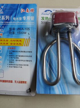 电水壶加热管防干烧电热水壶配件发热管电热水壶加热管1500W