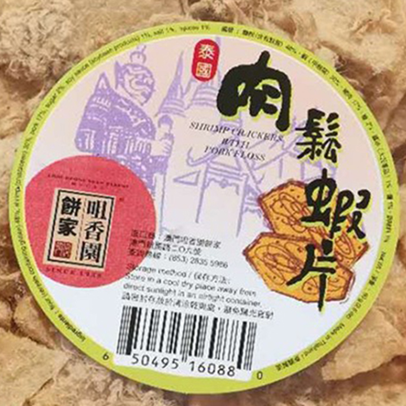 澳门代购进口手信零食小吃点心食品咀香园饼家泰国肉松虾80g包邮-图2