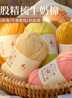 sheweave/闲惠4股牛奶棉精梳棉