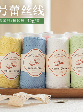 闲惠居家3号蕾丝线纯棉珍珠棉线细丝光毛线手工diy钩针钩织编织线
