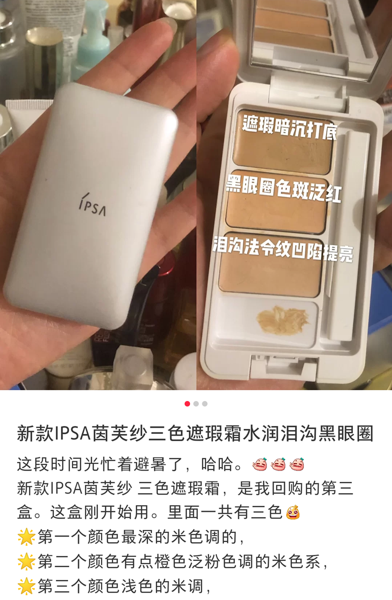 IPSA/茵芙莎光透无瑕修饰遮瑕膏痘印痘痘斑点雀斑黑眼圈小样-图0