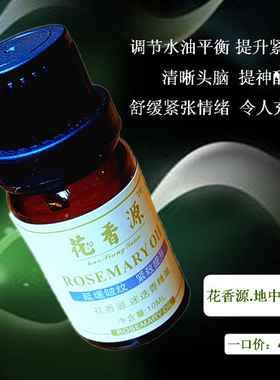 迷迭香紧肤疲劳单方精油
