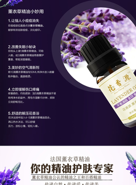 芳疗法国薰衣草补水精油